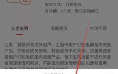 定向流量使用方法，教你如何节省流量