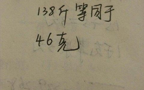 30克等于多少斤?