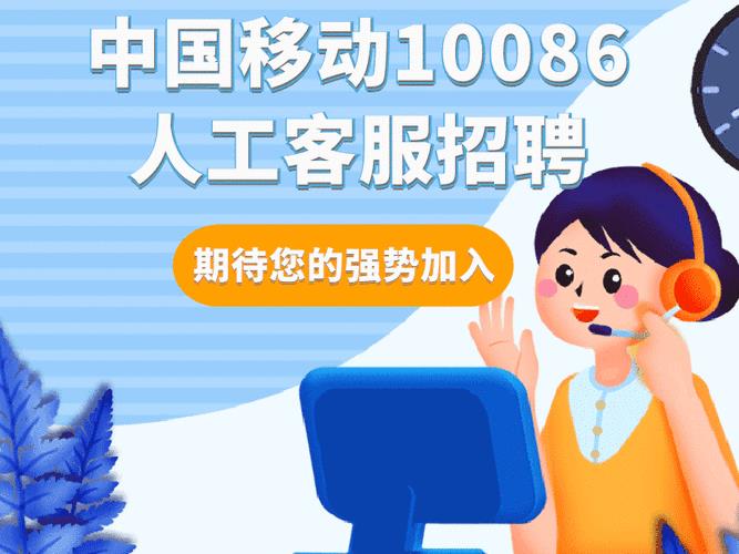 10086人工客服工作时间调整，请注意！
