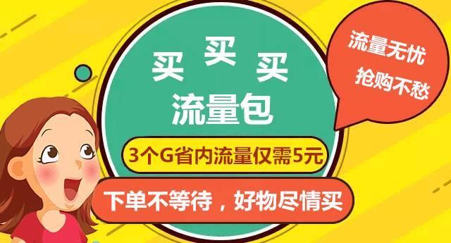 1元五g特惠流量包？注意了，这可能是个坑