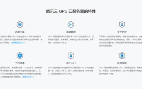 GPU云服务器：高性能计算的利器