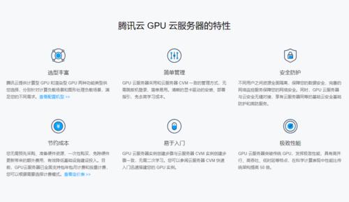 GPU云服务器：高性能计算的利器