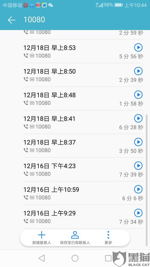 中国移动总部投诉电话：10080