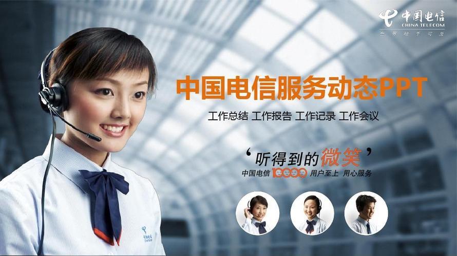 电信企业客服热线：为您提供全方位服务