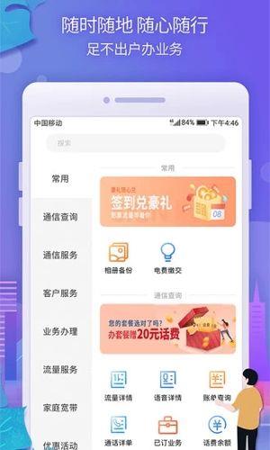 福建移动八闽生活app下载，尽享移动生活