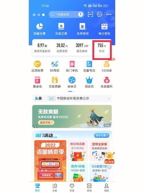 移动积分怎么换话费？教你两种方法，轻松兑换话费