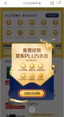 惠玩包plus是什么意思？解析惠玩包plus的含义和使用方法