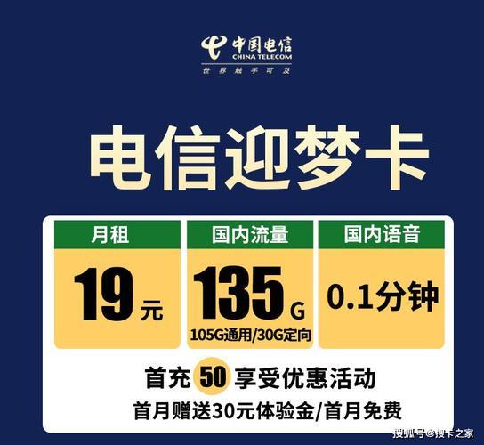 2023电信最划算套餐推荐，月租19元流量135G