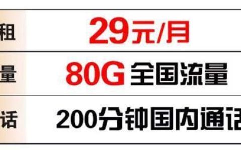 流量多又便宜不限速，这几款卡值得买