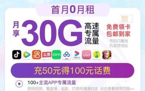 电信花卡19元200G流量卡，月租便宜，流量超多