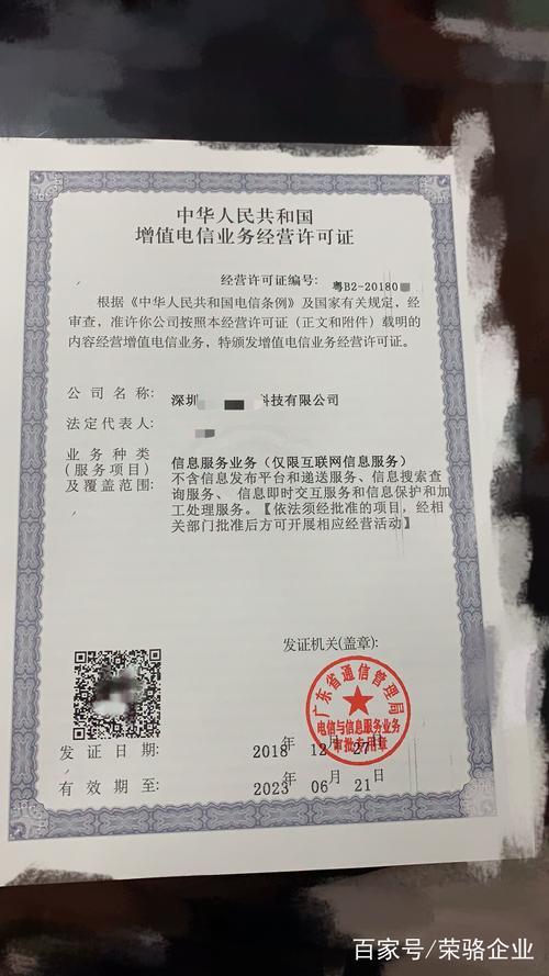 电信增值业务许可证办理指南
