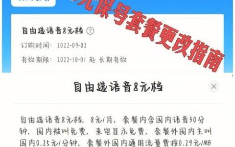 移动8元保号套餐办理攻略，教你轻松省钱
