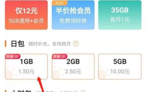中国移动如何购买流量包？教你三种方法