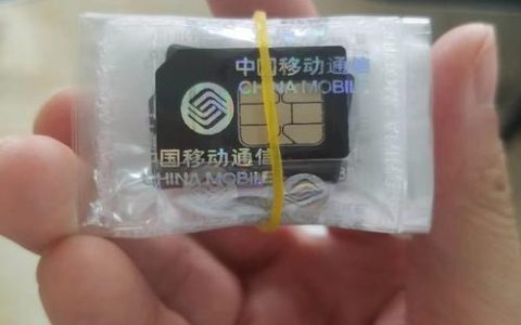 9元300g移动卡是真的吗？看完这篇文章就知道了