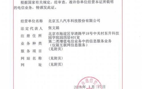 电信业务增值许可证，你了解多少？