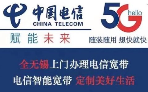 无锡电信宽带办理攻略，教你轻松办理宽带