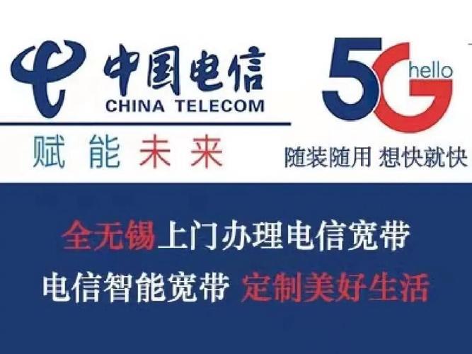 无锡电信宽带办理攻略，教你轻松办理宽带