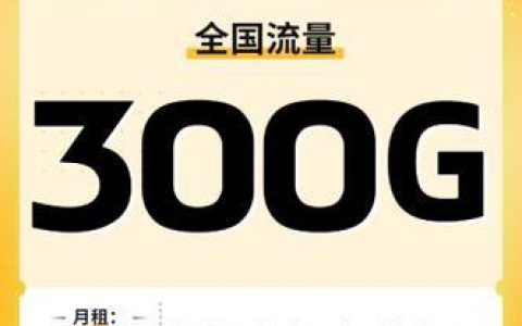 移动500G无限流量卡：无限畅玩，全国通用