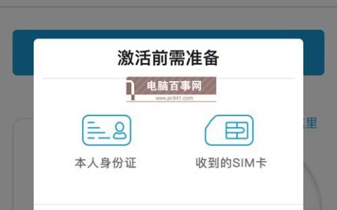 电信卡激活方法介绍，教你如何快速激活电信卡