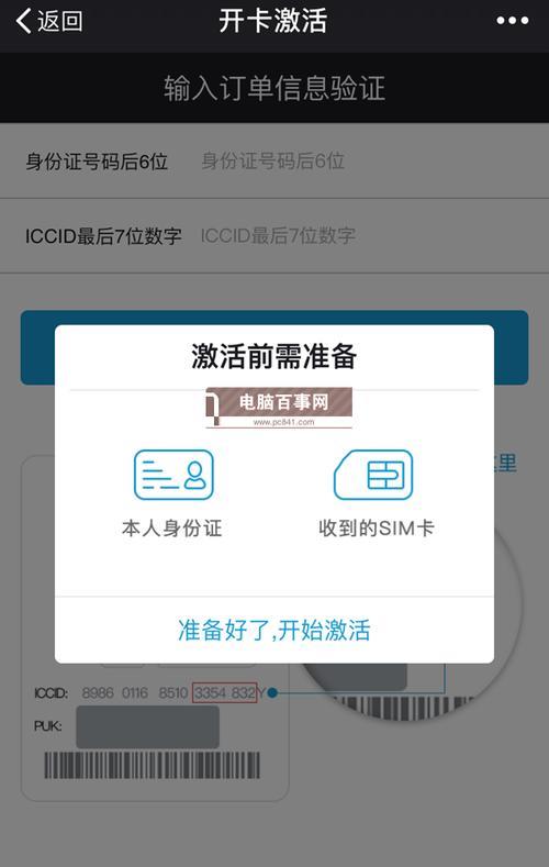 电信卡激活方法介绍，教你如何快速激活电信卡
