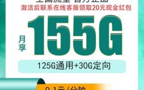 电信9元流量卡：性价比之王，月155G流量不限速