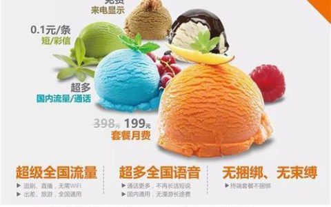 联通59元冰激凌套餐：性价比之王，满足日常所需