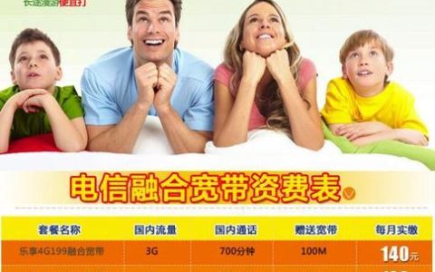 电信宽带包年套餐，哪个更划算？