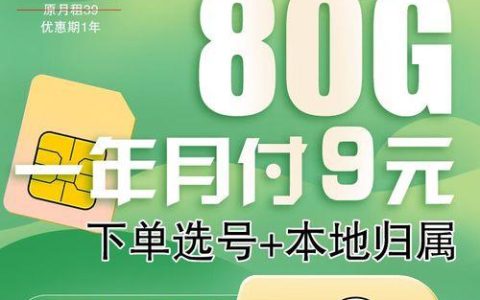 2023年最新中国移动通用流量卡推荐