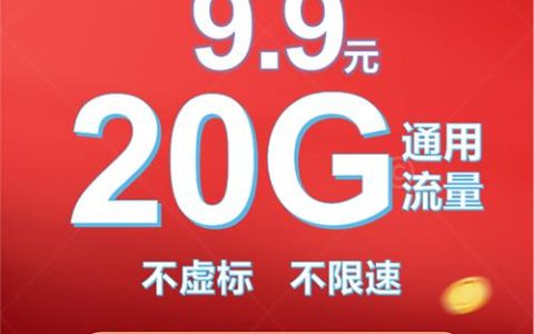联通纯流量卡免费申请入口，月享30G流量，不限速