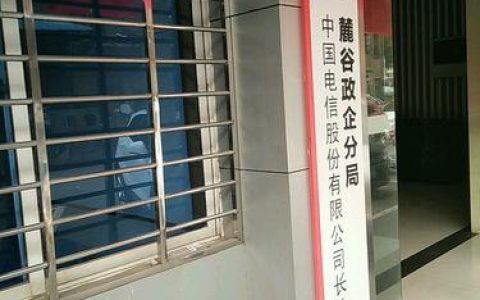 电信公司政企部很难进去吗？