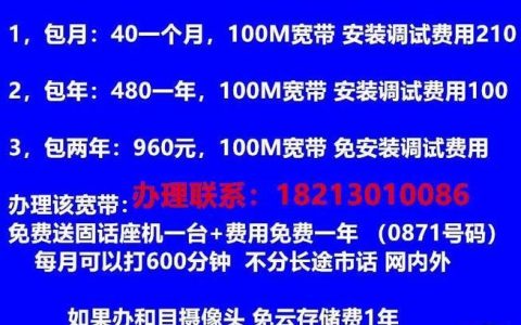 昆明移动宽带办理流程及注意事项