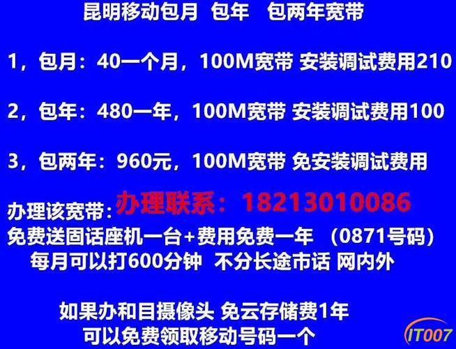 昆明移动宽带办理流程及注意事项