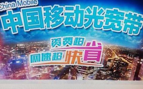 宽带移动联通哪个好？看完这篇文章就知道了