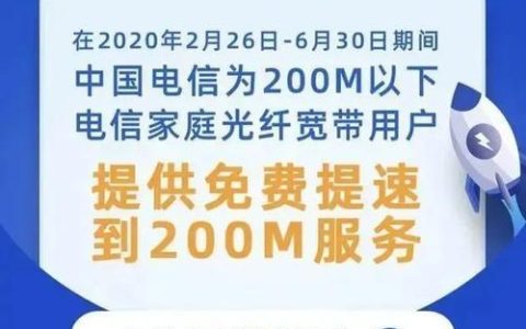 电信宽带免费提速入口，最高500M，不限次数