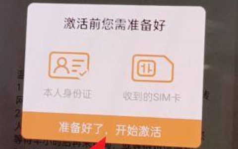 广电手机卡激活教程，新手必看