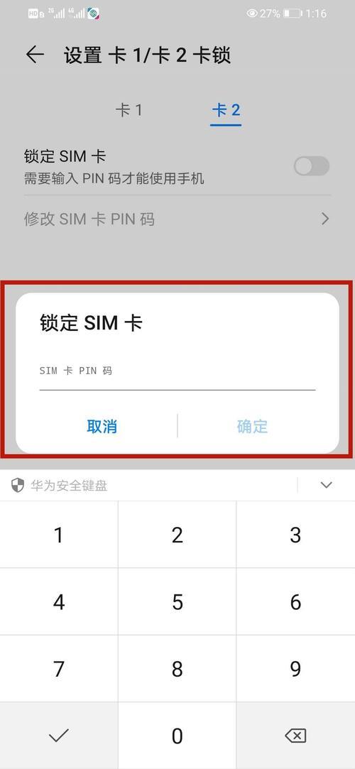 手机卡锁了怎么办？教你三种解锁方法