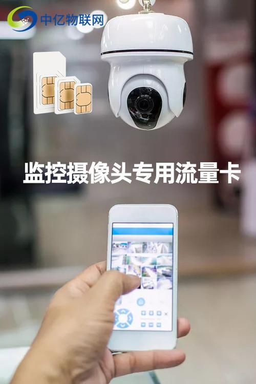 监控专用流量卡，为安防监控保驾护航