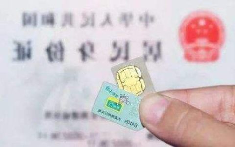 不用实名的电话卡有什么风险？