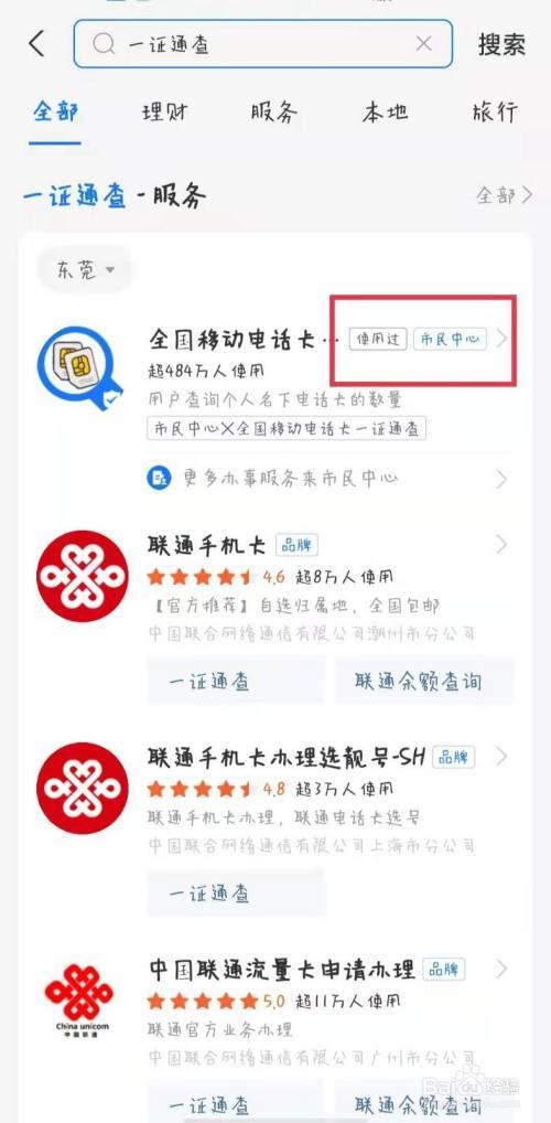 怎么查名下的手机卡？教你两种方法