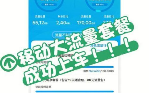 移动降套餐攻略，教你轻松省钱