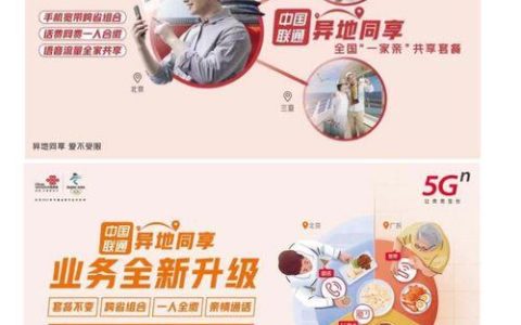 联通宽带异地同享，让爱不受距离限制