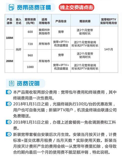 联通安装宽带需要安装费吗？