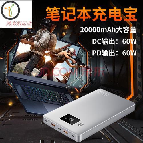 游戏本移动电源怎么选？这篇文章告诉你