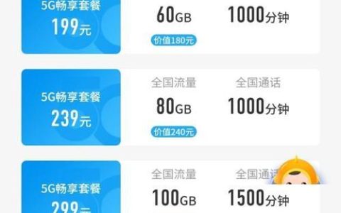 中国移动39元优享套餐：流量足够，语音通话够用