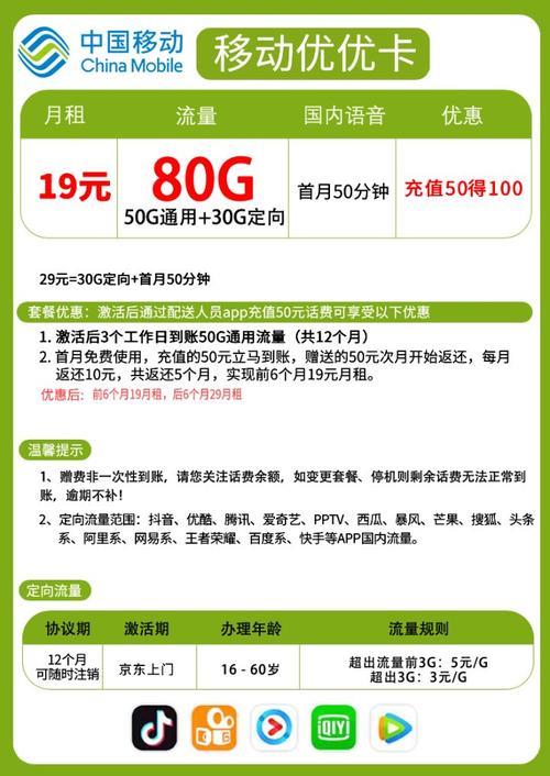 广州移动最低套餐，月租19元起，流量60G+30G