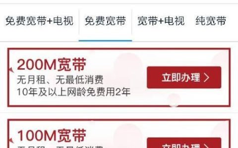 深圳移动宽带免费一年后怎么收费？