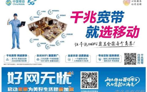 移动300兆宽带，高品质上网新选择