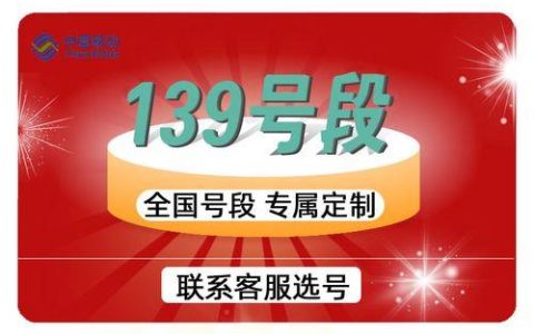 移动1390号段值多少钱？稀缺性是关键