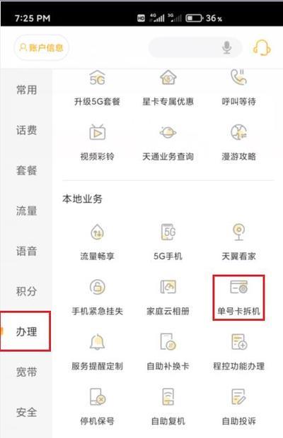 电信卡销户流程详解，教你如何快速注销号码