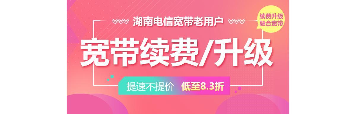电信包年宽带续费攻略，教你轻松续费